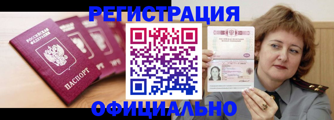 прописка для военкомата в Невельске